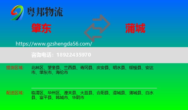 肇东市到蒲城县物流专线