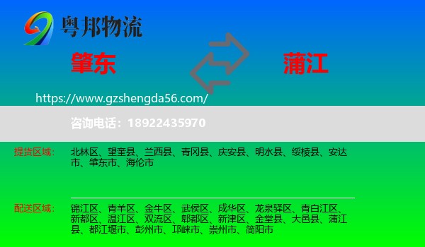 肇东市到蒲江县物流专线