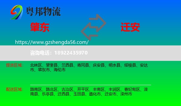肇东市到迁安市物流专线