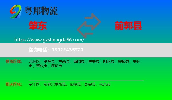 肇东市到前郭尔罗斯县物流专线