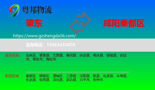 肇东市到秦都区物流专线
