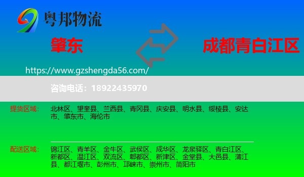 肇东市到青白江区物流专线