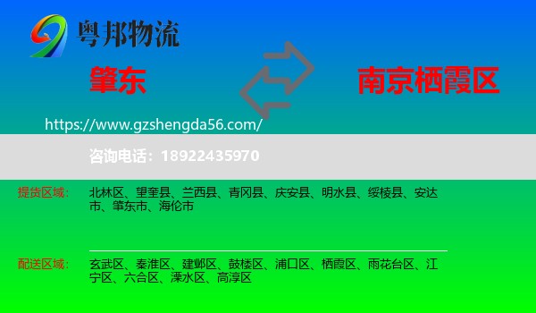肇东市到栖霞区物流专线