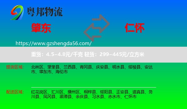 肇东市到仁怀市物流专线