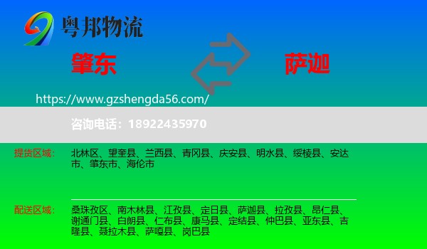 肇东市到萨迦县物流专线