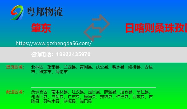 肇东市到桑珠孜区物流专线