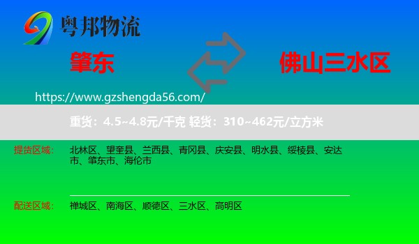 肇东市到三水区物流专线