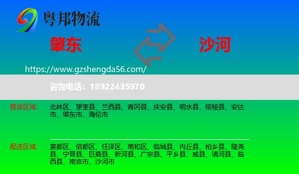 肇东市到沙河市物流专线
