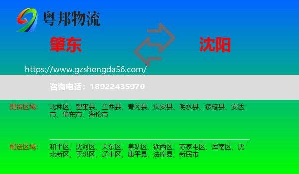 肇东市到沈阳专线