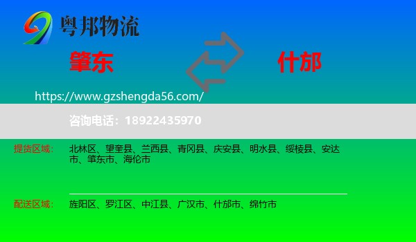 肇东市到什邡市物流专线