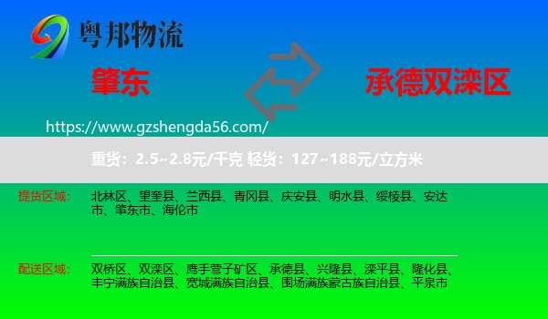 肇东市到双滦区物流专线