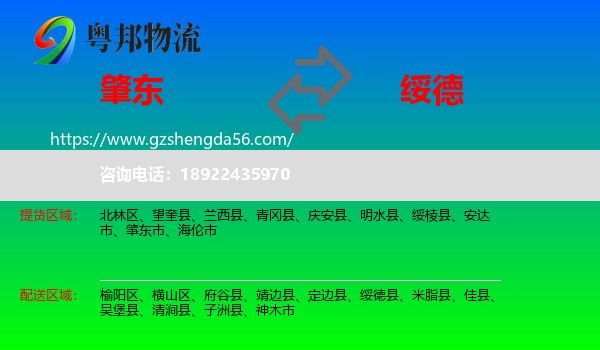 肇东市到绥德县物流专线