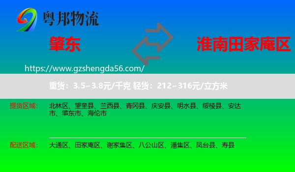 肇东市到田家庵区物流专线