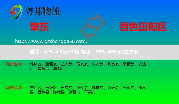 肇东市到田阳区物流专线