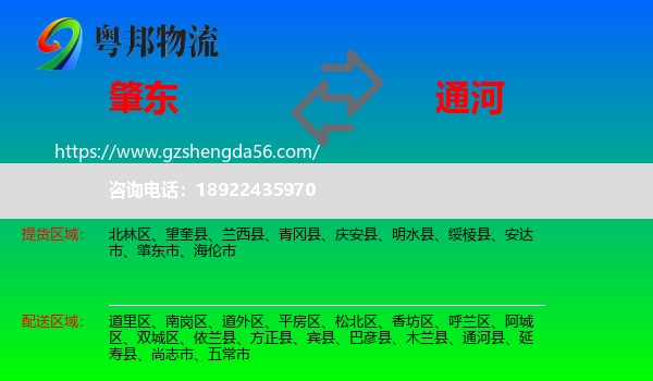肇东市到通河县物流专线