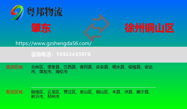 肇东市到铜山区物流专线