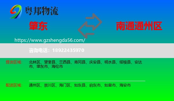 肇东市到通州区物流专线