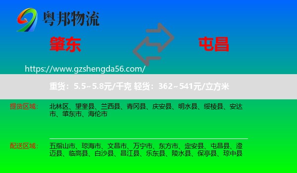 肇东市到屯昌县物流专线