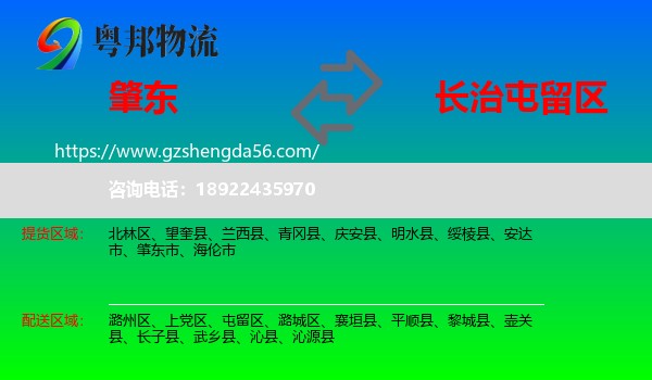 肇东市到屯留区物流专线
