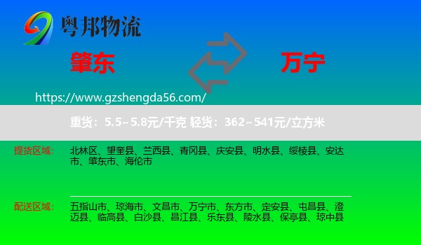 肇东市到万宁市物流专线