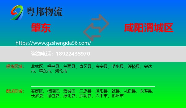 肇东市到渭城区物流专线