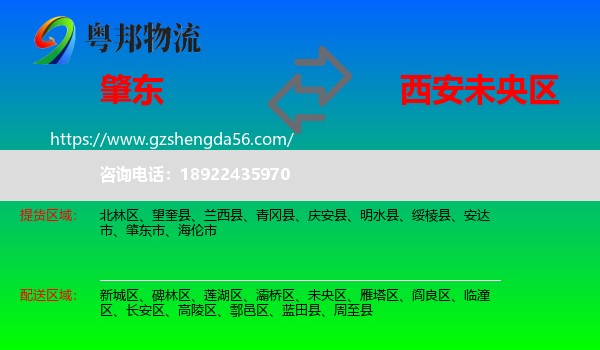 肇东市到未央区物流专线