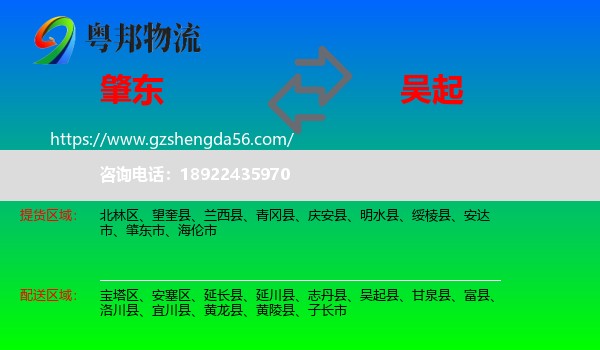 肇东市到吴起县物流专线