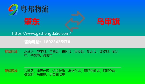 肇东市到乌审旗物流专线