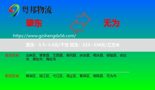 肇东市到无为市物流专线