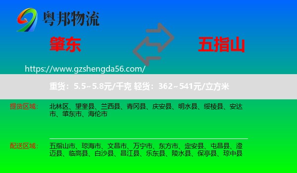 肇东市到五指山市物流专线