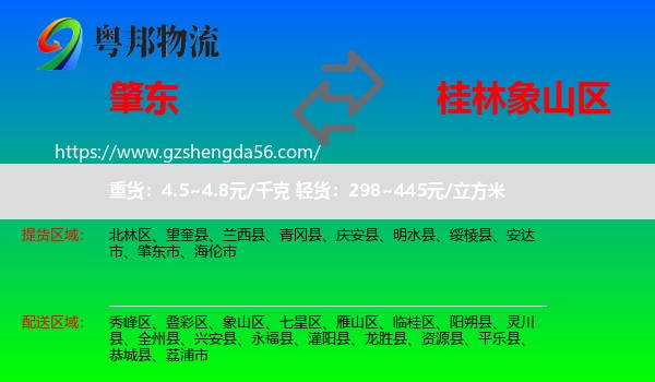 肇东市到象山区物流专线