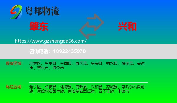 肇东市到兴和县物流专线