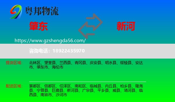 肇东市到新河县物流专线