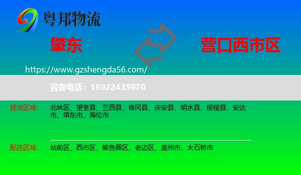 肇东市到西市区物流专线
