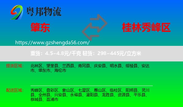 肇东市到秀峰区物流专线