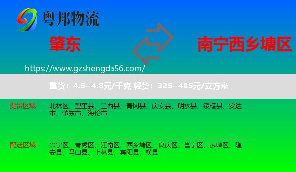 肇东市到西乡塘区物流专线