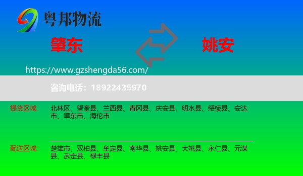 肇东市到姚安县物流专线