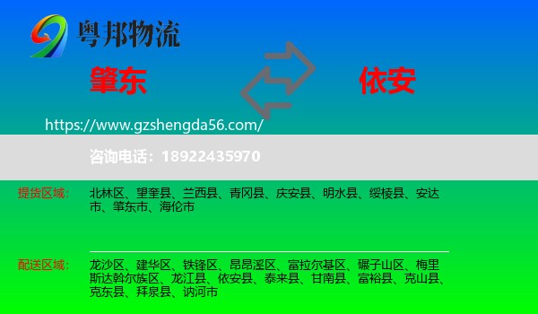 肇东市到依安县物流专线