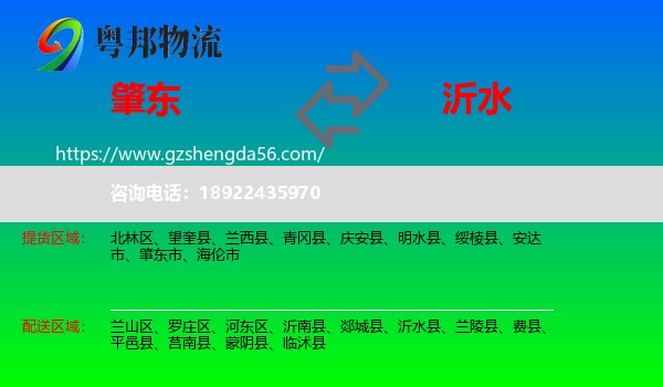 肇东市到沂水县物流专线
