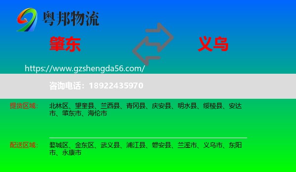 肇东市到义乌市物流专线