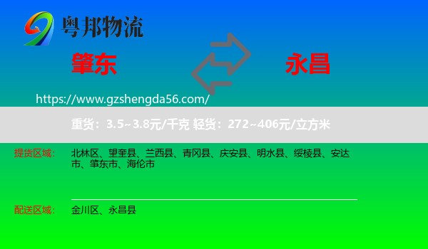 肇东市到永昌县物流专线