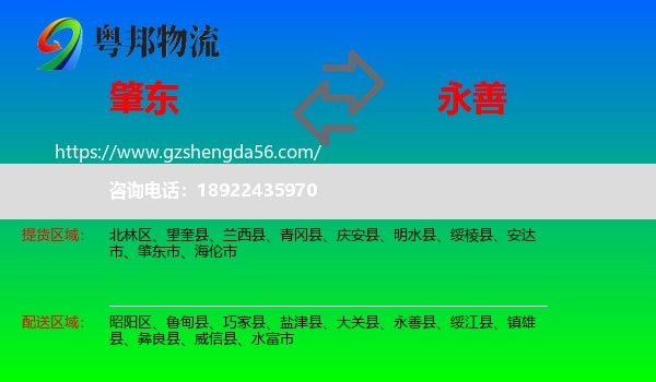 肇东市到永善县物流专线