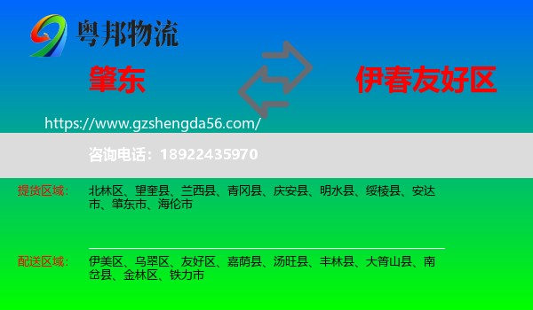 肇东市到友好区物流专线