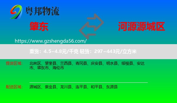 肇东市到源城区物流专线