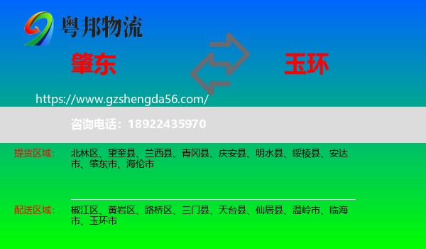 肇东市到玉环市物流专线