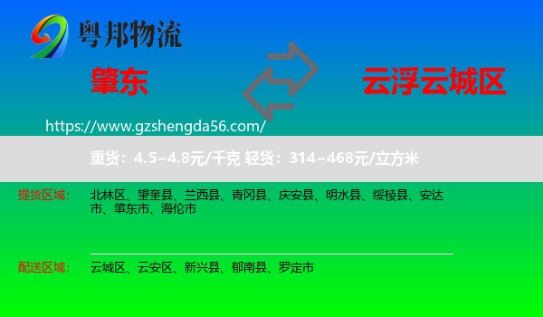 肇东市到云城区物流专线