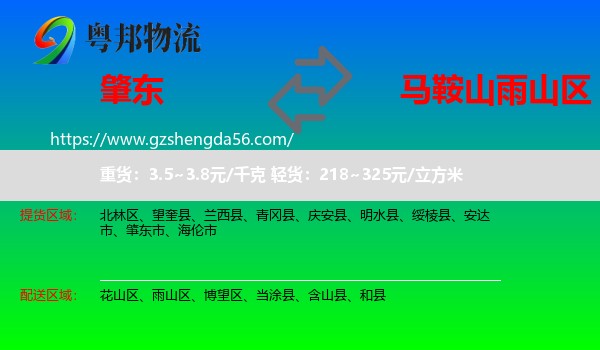 肇东市到雨山区物流专线
