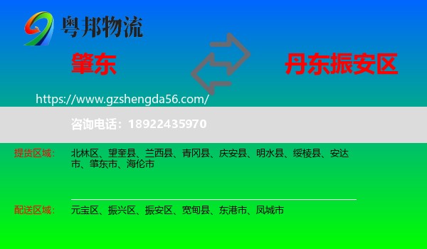肇东市到振安区物流专线