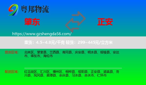 肇东市到正安县物流专线