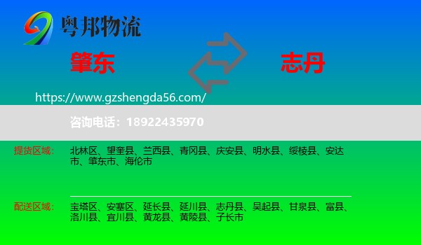 肇东市到志丹县物流专线